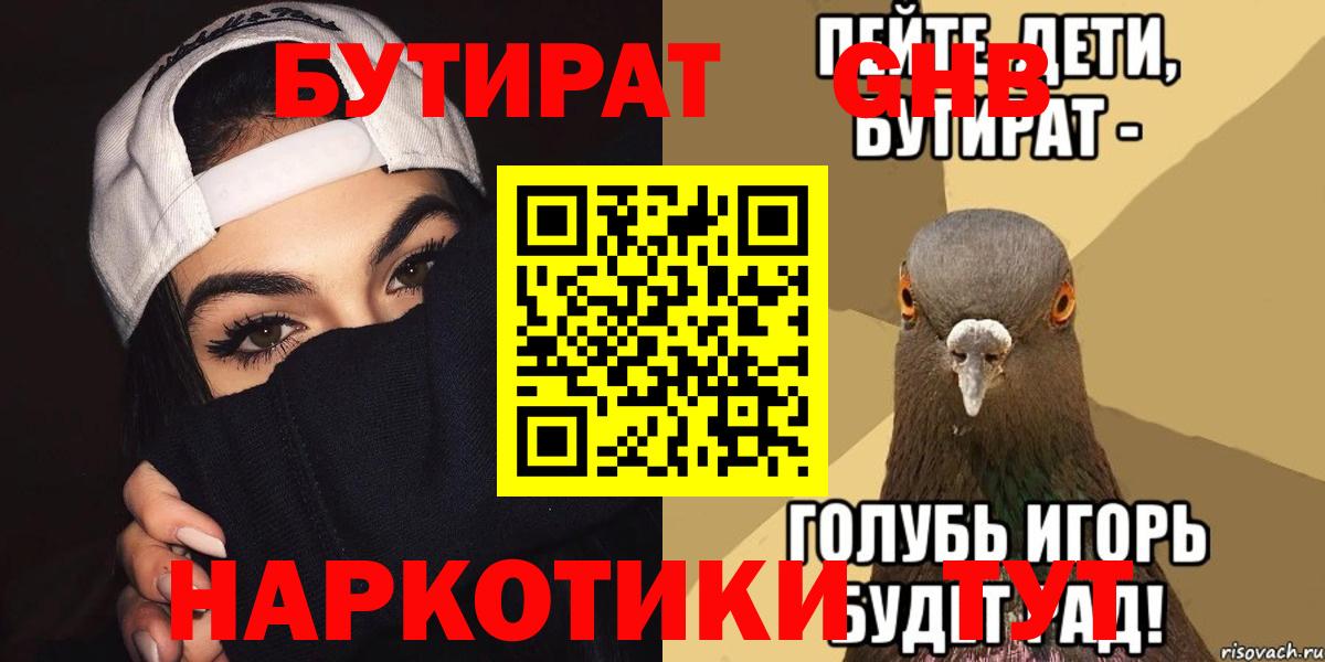 БУТИРАТ  Бутират вода  Вход с VPN  Углич 