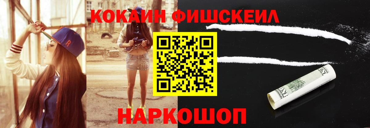 наркотики  Вход с VPN  Углич  Cocaine Fish Scale  Cocaine 99% 