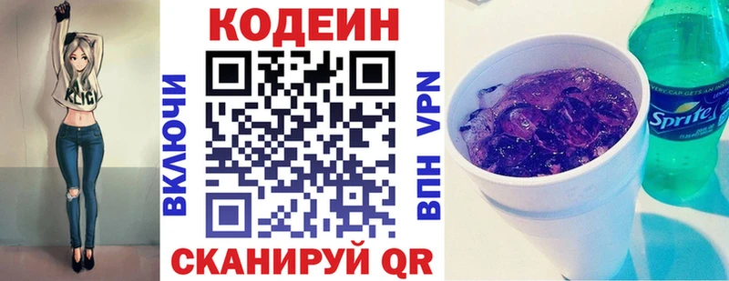 наркота Углич Codein напиток Lean (лин)