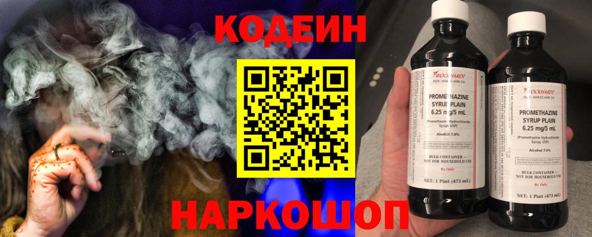 Кодеиновый сироп Lean Purple Drank  Вход с VPN  Кодеин напиток Lean (лин)  Углич 