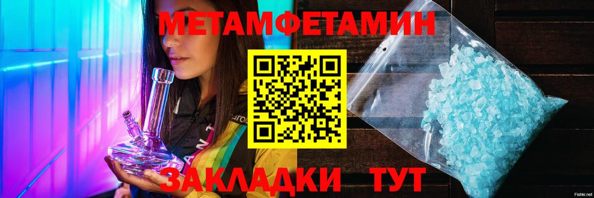 МЕТАМФЕТАМИН кристалл  Вход с VPN  Углич 