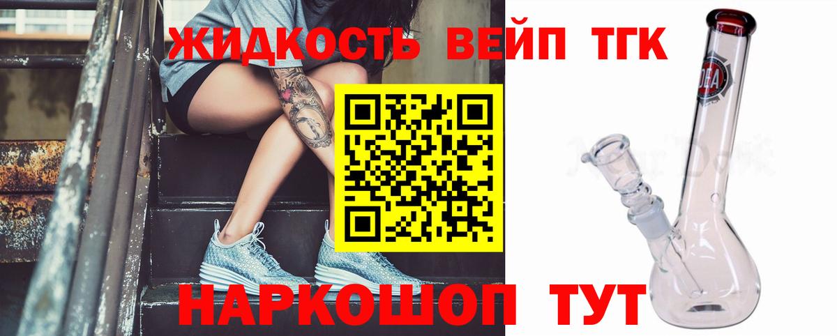 ТГК жижа  как найти закладки  ТГК вейп с тгк  Углич  Вход с VPN 